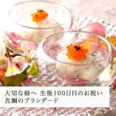 THE TOWER HOTEL NAGOYA(ザタワーホテルナゴヤ) 結婚式は孫の100日目。新婦のお父様が釣った鯛でお食い初めのお祝いも一緒に。