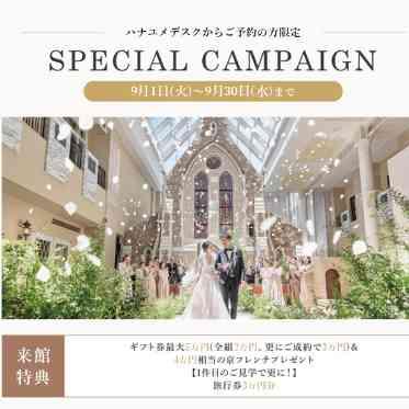 ホテルモントレ京都 ハナユメデスクからのご予約限定でお得な特典も♪