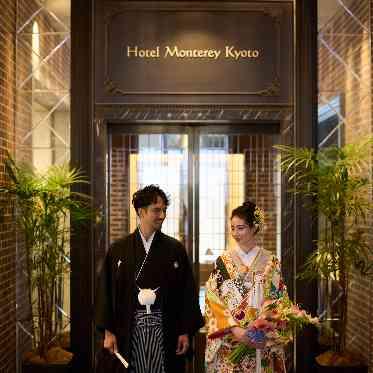 ホテルモントレ京都 和装も映えるエントランス
