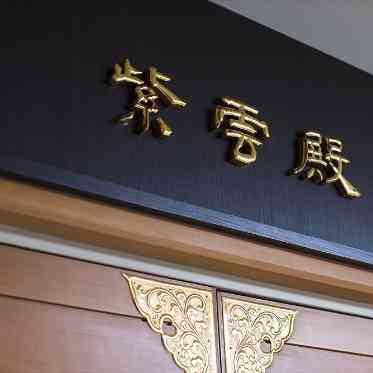 ベルヴィ大宮サンパレス/GLANZ 紫雲殿