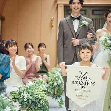 ベイサイドパーク迎賓館(千葉みなと)/テイクアンドギヴ・ニーズウェディング お子様の演出も大人気♪あたたかく・距離が近いからこそ笑顔の連鎖がおきるのも特徴!