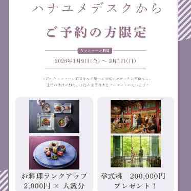 響 風庭 赤坂 期間限定のお得な特典付き♪