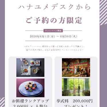 響 風庭 赤坂 ハナユメデスクからのご予約限定でお得な特典も♪