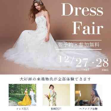 長良川清流ホテル 新作&人気ウェディングドレスや和装を試着できる特別フェア。