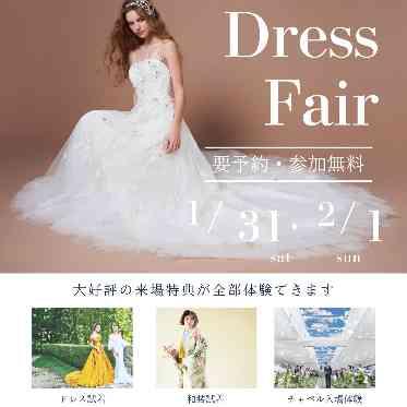 長良川清流ホテル 新作から人気のウェディングドレス×和装まで試着できる特別ブライダルフェア。