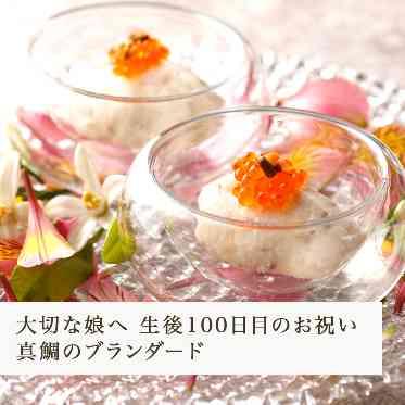 MAISON 8(メゾンエイト) 結婚式は孫の100日目。新婦のお父様が釣った鯛でお食い初めのお祝いも一緒に。