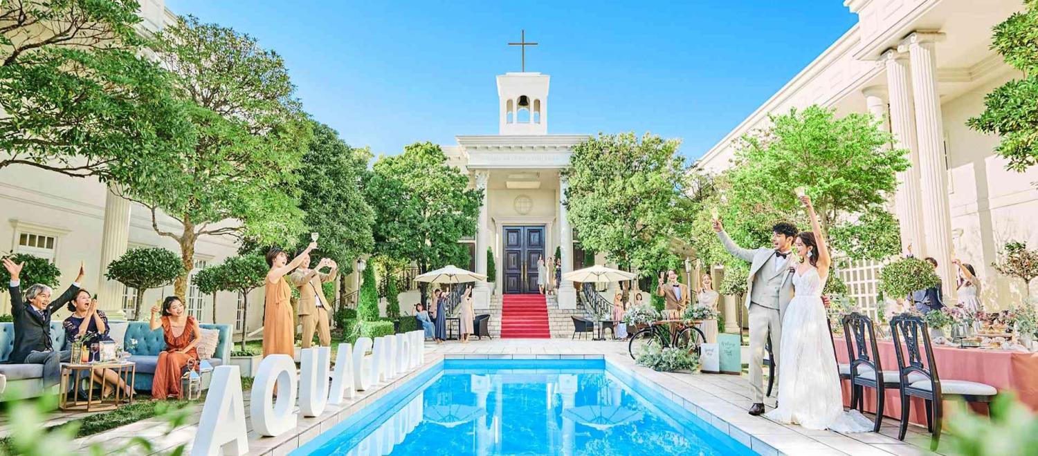 アクアガーデン迎賓館(沼津)/テイクアンドギヴ・ニーズウェディング ガーデン