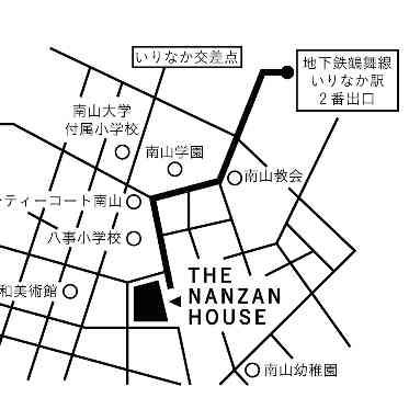ザ ナンザン ハウス(THE NANZAN HOUSE NAGOYA) 鶴舞線「いりなか駅」より徒歩7~8分
