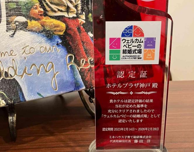 HOTEL PLAZA KOBE(ホテルプラザ神戸) ロビー・控室