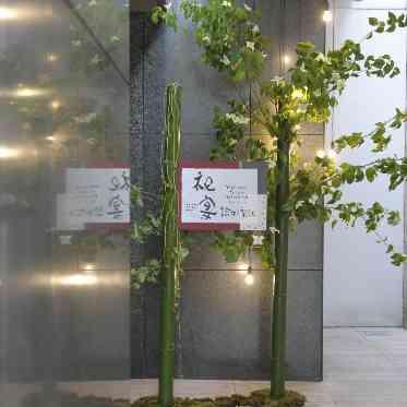 JASMAC YAKUMO(ジャスマック八雲) エントランス装飾