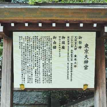 神前結婚式創始の伝統と誇りを受け継いだ東京大神宮の荘厳な結婚式