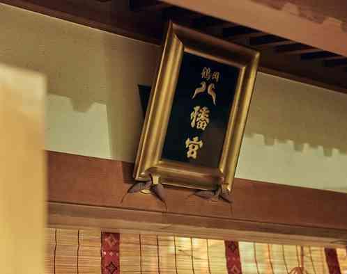 KOTOWA 鎌倉 鶴ヶ岡会館の写真6