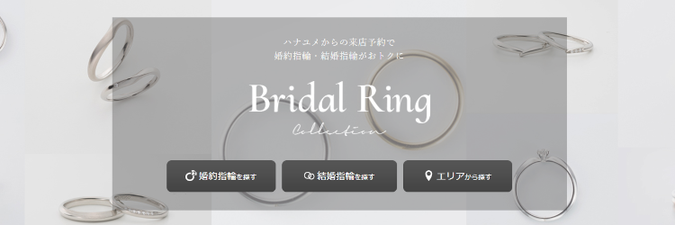 結婚指輪,サイト,キャプチャ