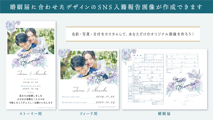 婚姻届 ハナユメ