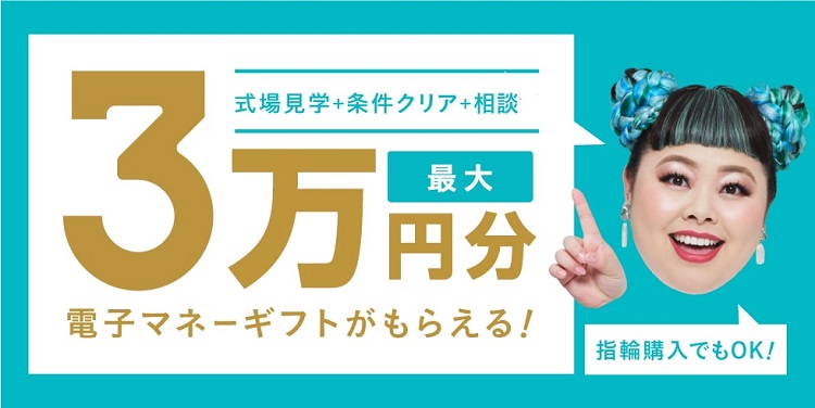 ハナユメキャンペーン
