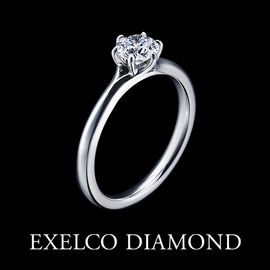 婚約指輪　結婚指輪　EXELCO DIAMOND　ソリティア