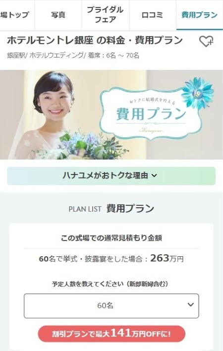 費用プラン　スクショ