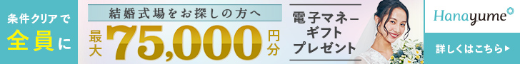 ハナユメキャンペーンPC