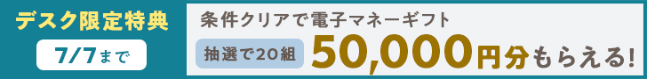ハナユメデスク限定特典PC