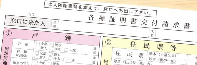 戸籍謄本　取得　方法