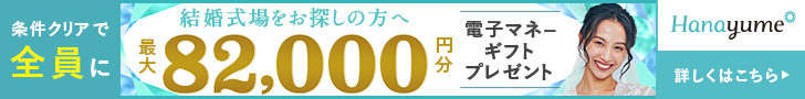 ハナユメキャンペーンPC