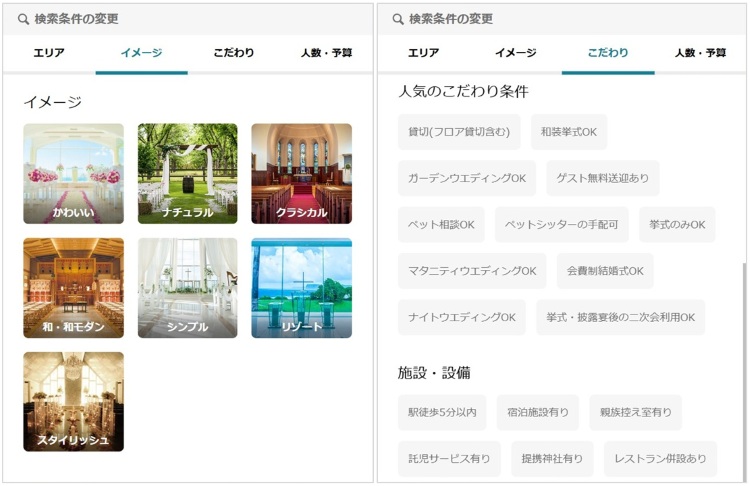 ハナユメ　式場検索　詳細条件