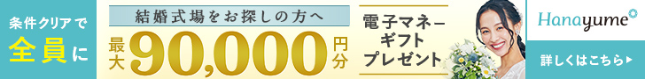 ハナユメキャンペーンPC