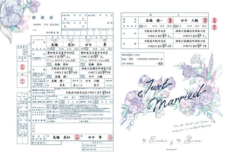 婚姻届 記入例 ハナユメ オリジナル