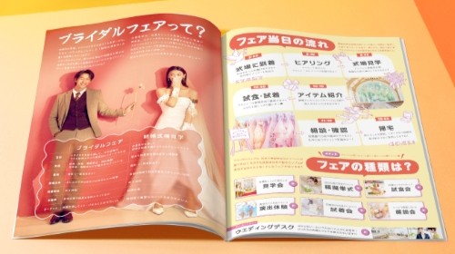 よくわかる見学攻略ガイド ブライダルフェア
