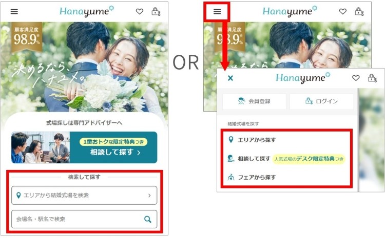 ハナユメ 検索画面