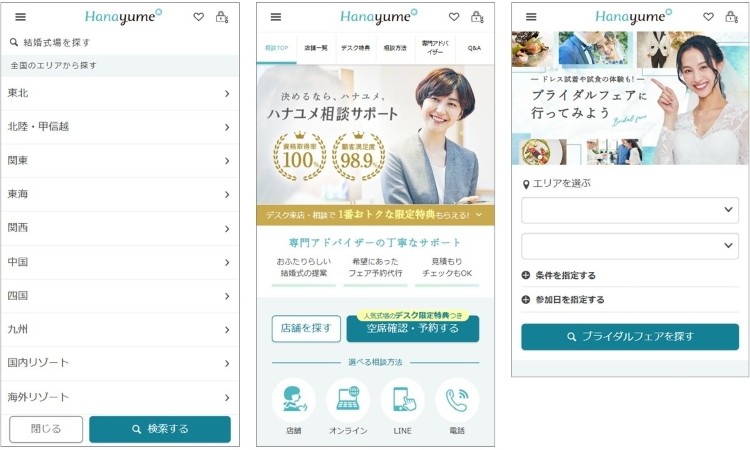 ハナユメ 検索画面