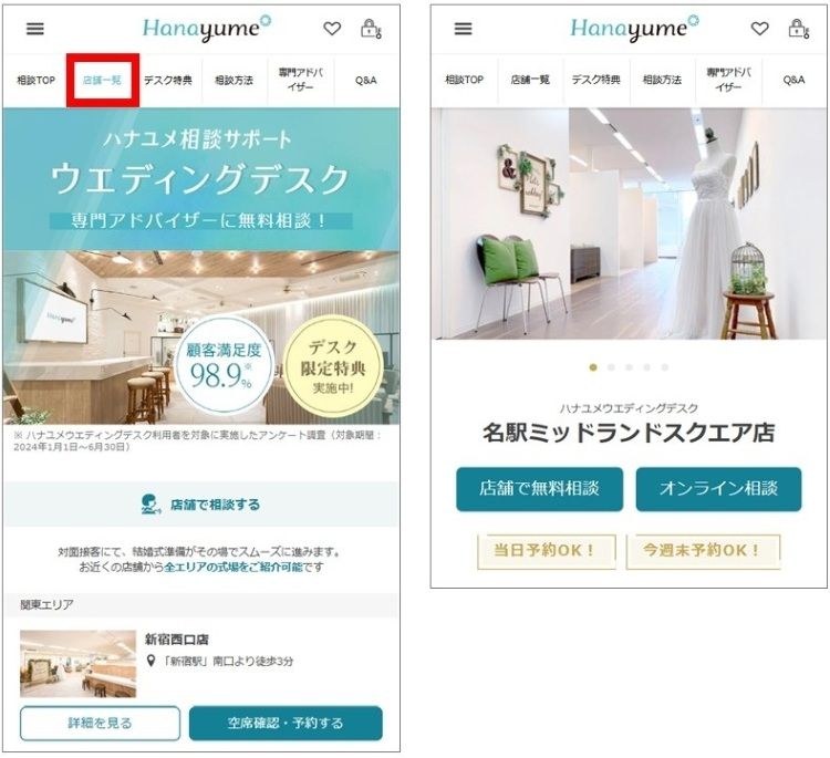 ハナユメ 相談サポート ウエディングデスク