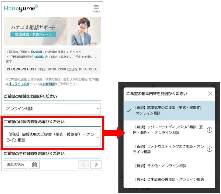 ハナユメ ウエディングデスク 予約画面