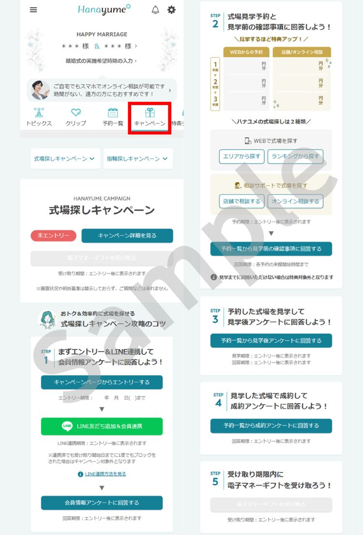 ハナユメ マイページ キャンペーン
