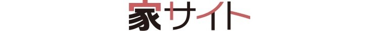 家サイト