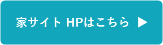 家サイト