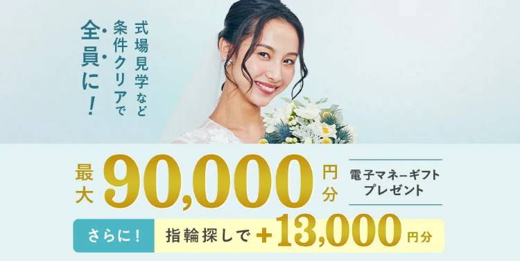 ハナユメ キャンペーン