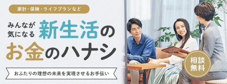 ハナユメ　ファイナンシャルプランナー