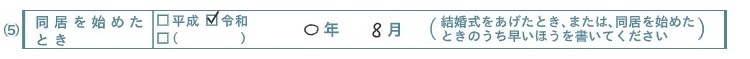 ハナユメ　婚姻届　記入例