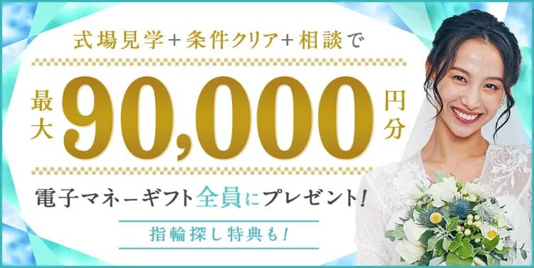 ハナユメ キャンペーン