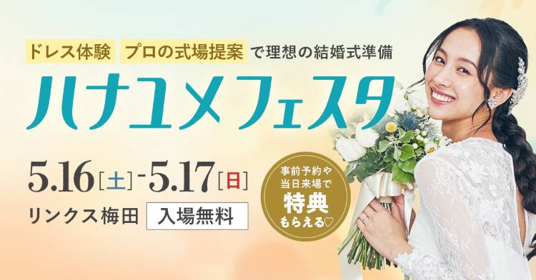 ハナユメフェスタ