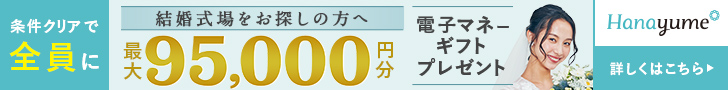 ハナユメキャンペーンPC