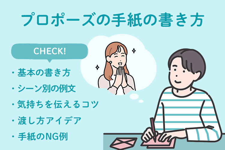 プロポーズの手紙の書き方｜感動する例文・伝わるコツ・渡し方まで完全ガイド
