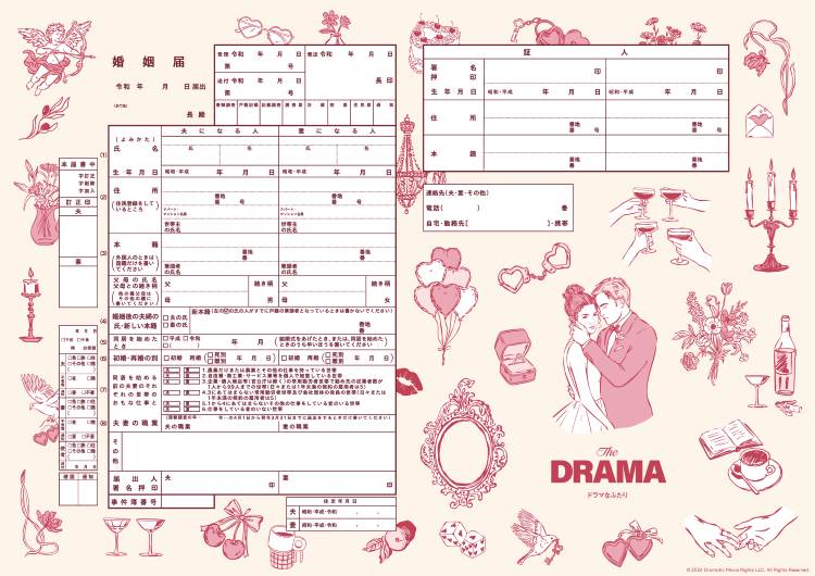 映画「ドラマなふたり」タイアップ婚姻届
