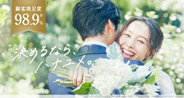 ハナユメトップページの画像