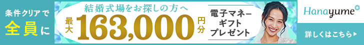 ハナユメキャンペーンPC