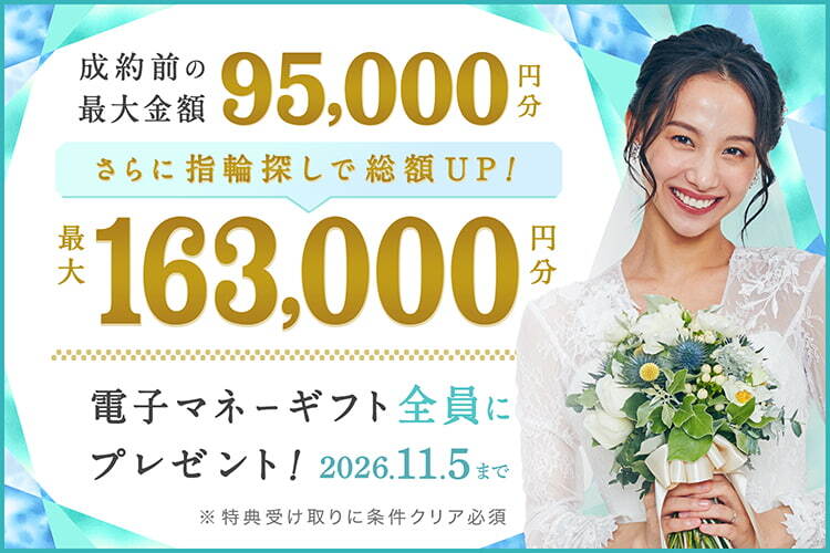 【電子マネーギフトあり】ブライダルフェアの特典を比較！来館特典や成約特典の特徴も紹介