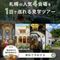 月1限定【4会場見学ツアー】1日で全てわかる!特典×試食フェア
