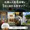 月1限定【4会場見学ツアー】1日で全てわかる!特典×試食フェア