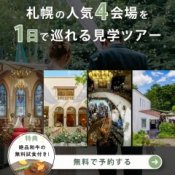 月1限定【4会場見学ツアー】1日で全てわかる!特典×試食フェア